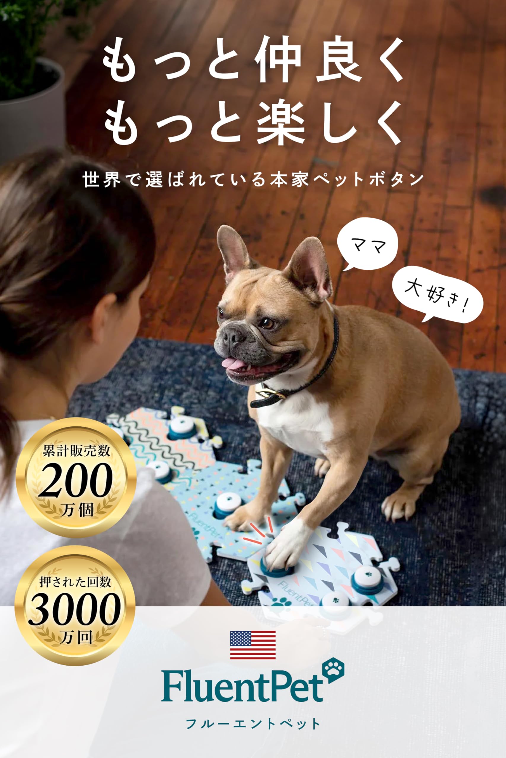 【 世界の愛犬家が愛用 】 FluentPet (フルーエントペット) ペット…