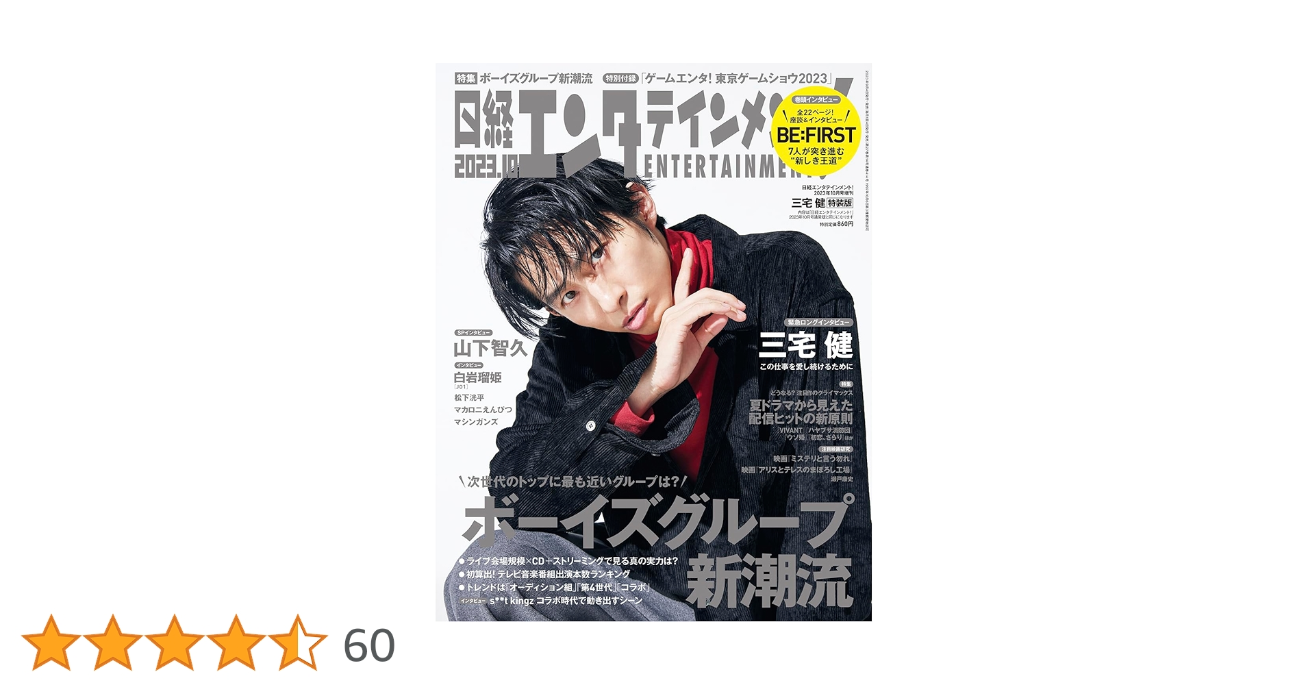日本医事新報 2023年 10/28 号 [雑誌] からだにいいこと 2023年10月号 (発売日2023年08月16日) | 雑誌