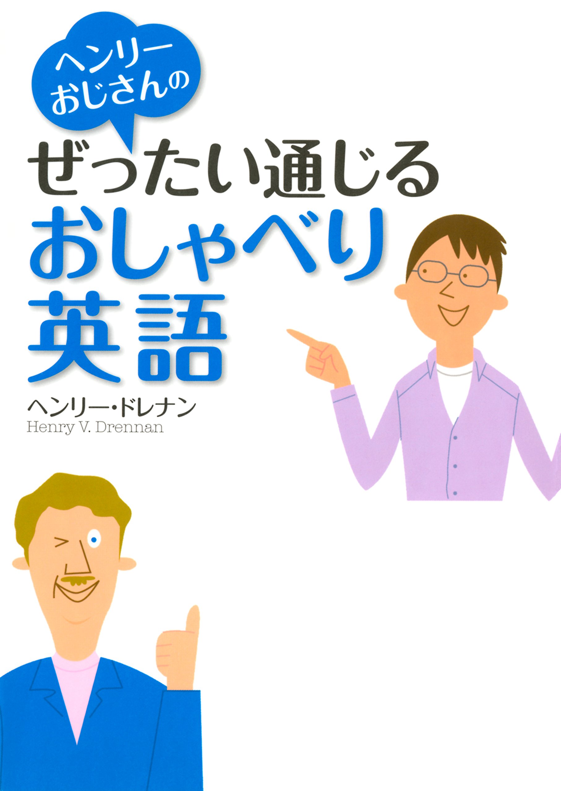 英語　小話集　笑話百選　laugh and learn 富士書房刊　レア希少貴重 英語 小話集 笑話百選 laugh and learn 富士書房刊 レア希少貴重