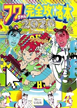ふわちゃん 81zHfhs2rSL._UF350,350_QL80_.jpg