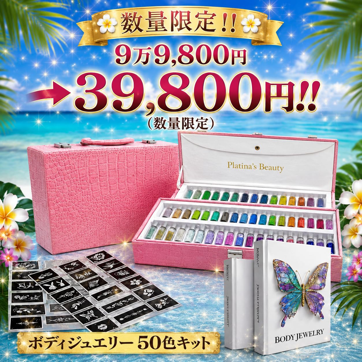 【美品】ボディジュエリー　グリッターセット　52色　デザインブック2冊おまけ付き Amazon.co.jp: 【商材のみ（認定証無し）】／ボディージュエリー開業