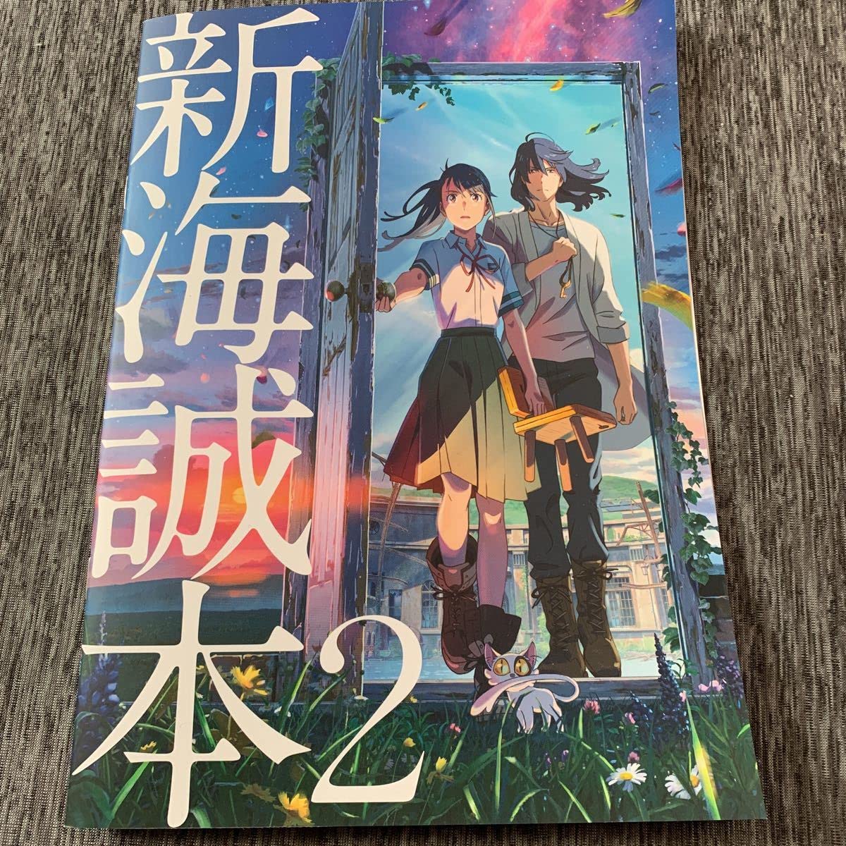 Amazon.co.jp: 映画 すずめの戸締まり 新海誠本2 入場者特典 第2 Amazon.co.jp: 映画 すずめの戸締まり 新海誠本2 入場者特典 第2