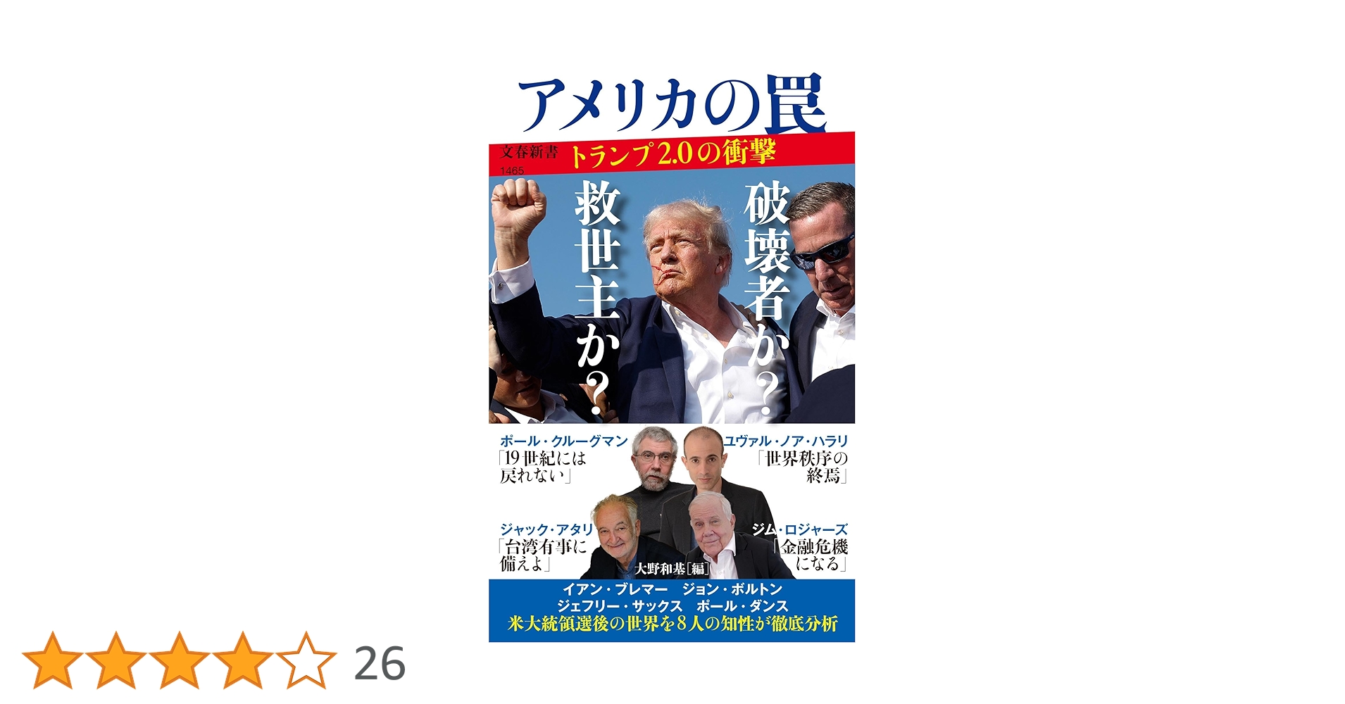 トランプ ジョン・ロートン・マリー著 トランプ ジョン・ロートン