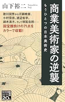 桃山江戸の美術　本　非売品 桃山江戸の美術([岡田譲ほか著]) / indigo book / 古本、中古本