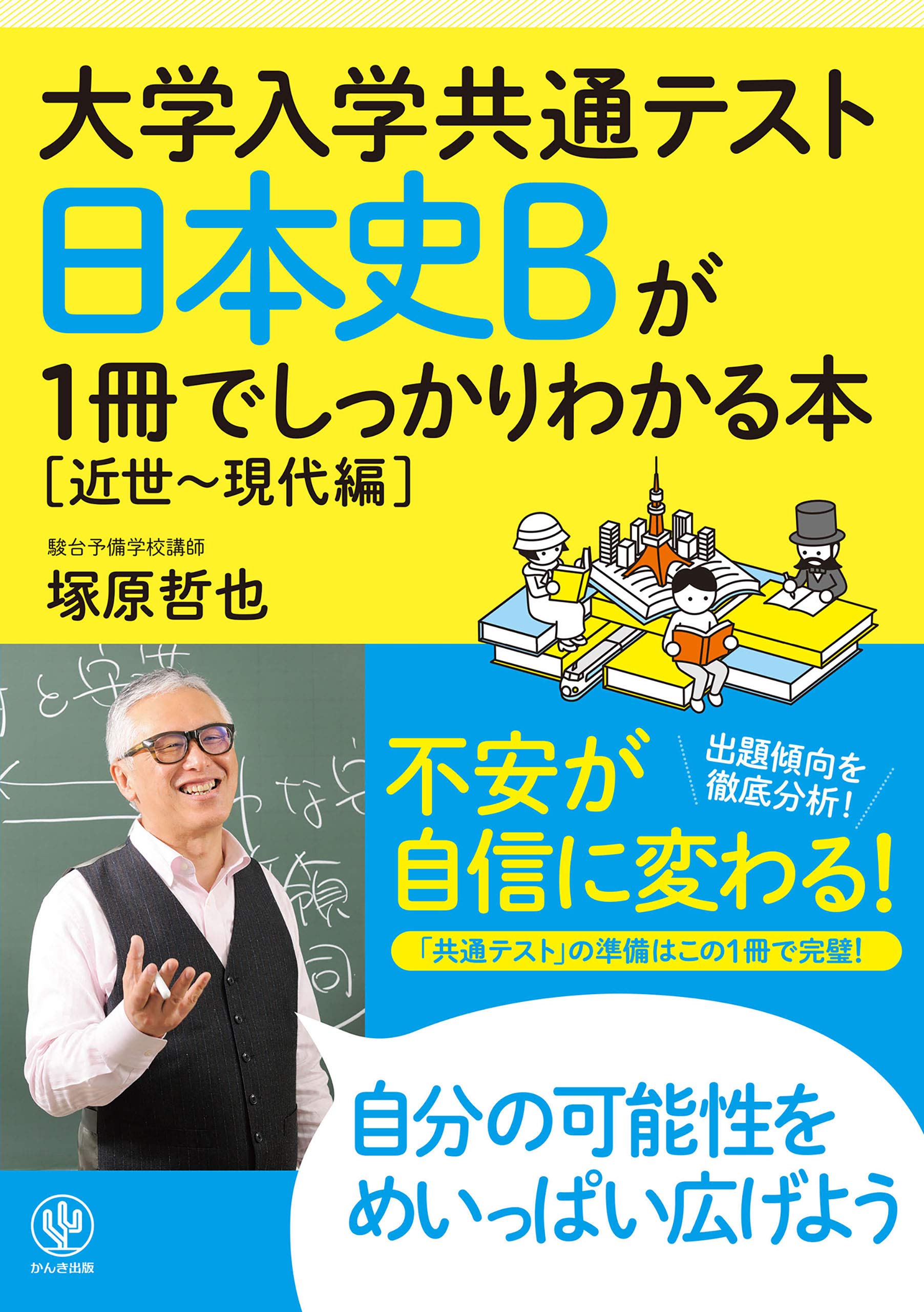 希少レア　駿台教育探究セミナー　塚原哲也　日本史 7冊セット 81zIYUymQrL.jpg
