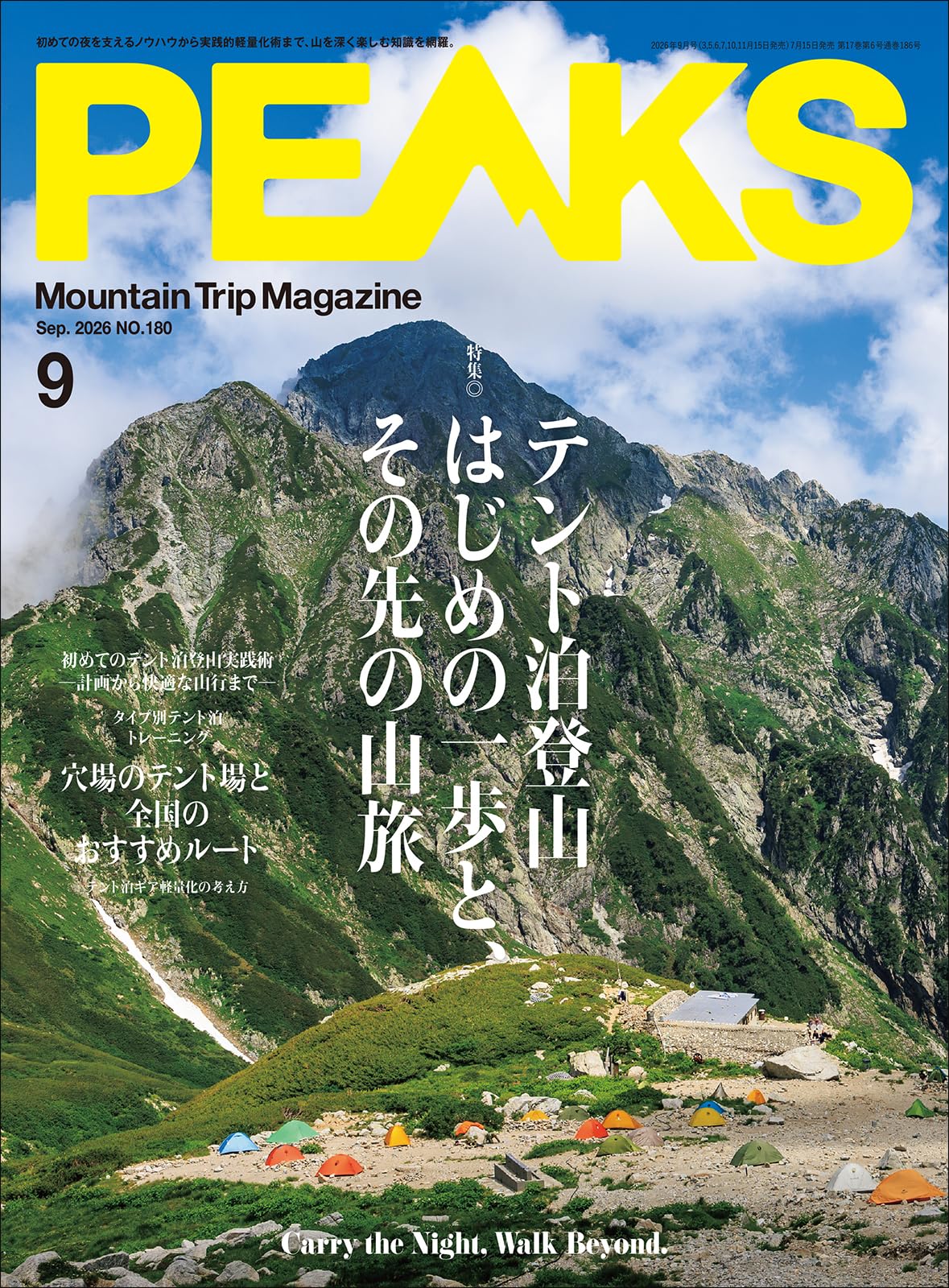 PEAKS 山岳雑誌 180冊セット No.1 〜 No.180 PEAKS（ピークス）2026年9月号 No.180 | PEAKS編集部, PEAKS編集部 |本