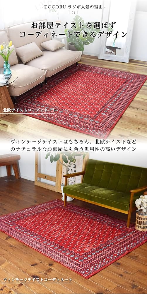 Amazon | TOCO LIFE 洗濯機で洗えるヴィンテージ風ラグマット