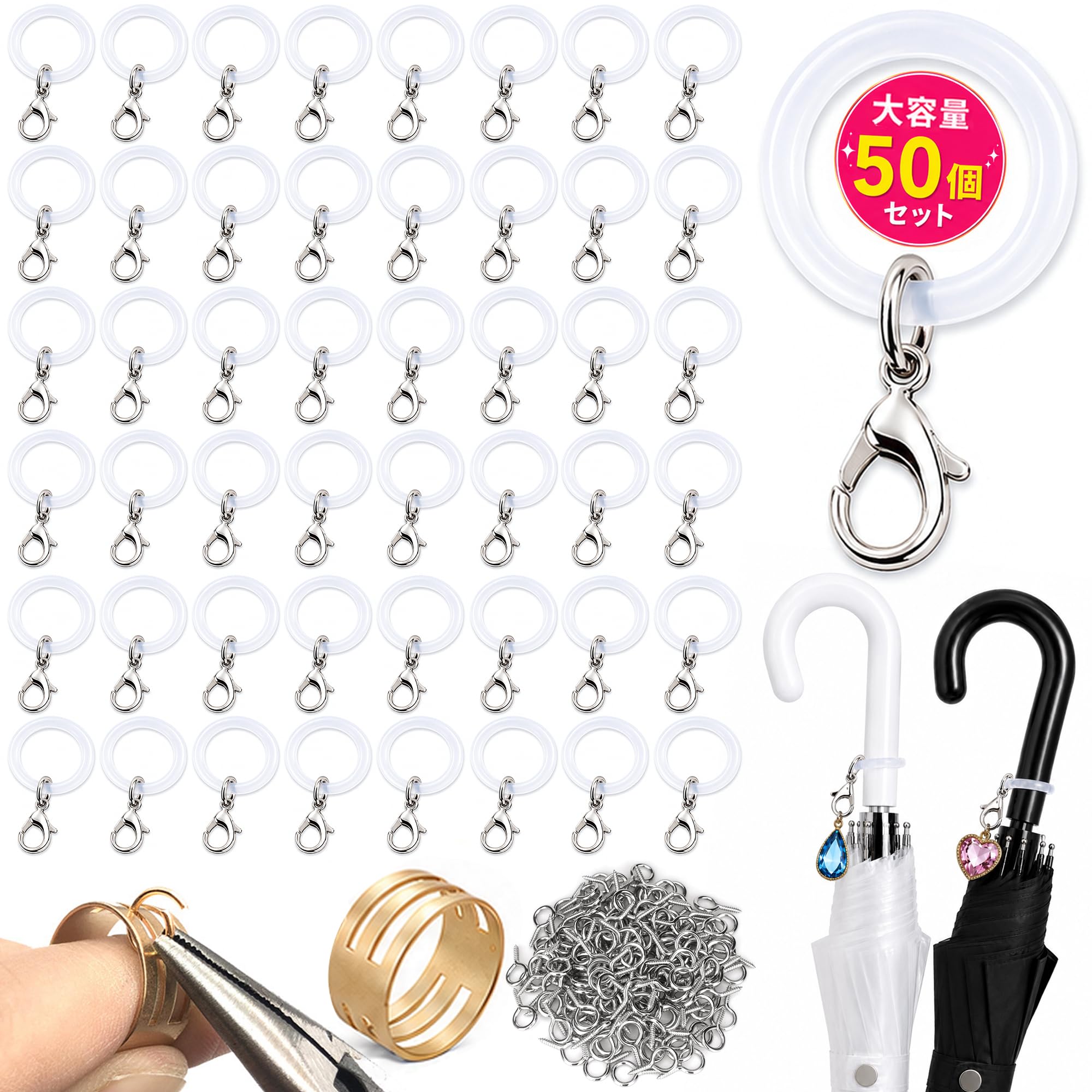 アンブレラマーカー 50個セット めじるしアクセサリー 傘用目印チャーム 紛失防止・取り違え防止 シリコンリング＋カニカン付き めじるしチャーム 透明 大容量 雨傘ビニール傘対応 傘 目印チャーム めじるし ペットボトル 推し活 キーホルダー兼用 ネジヒートン*50個＋指輪型リングオープナー*1個付き チャーム付属なし