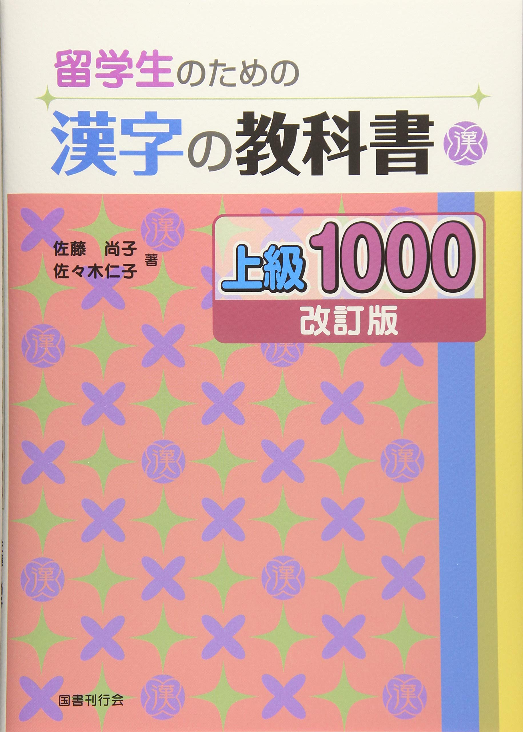 教養のための基本漢字表 教養のための基本漢字表