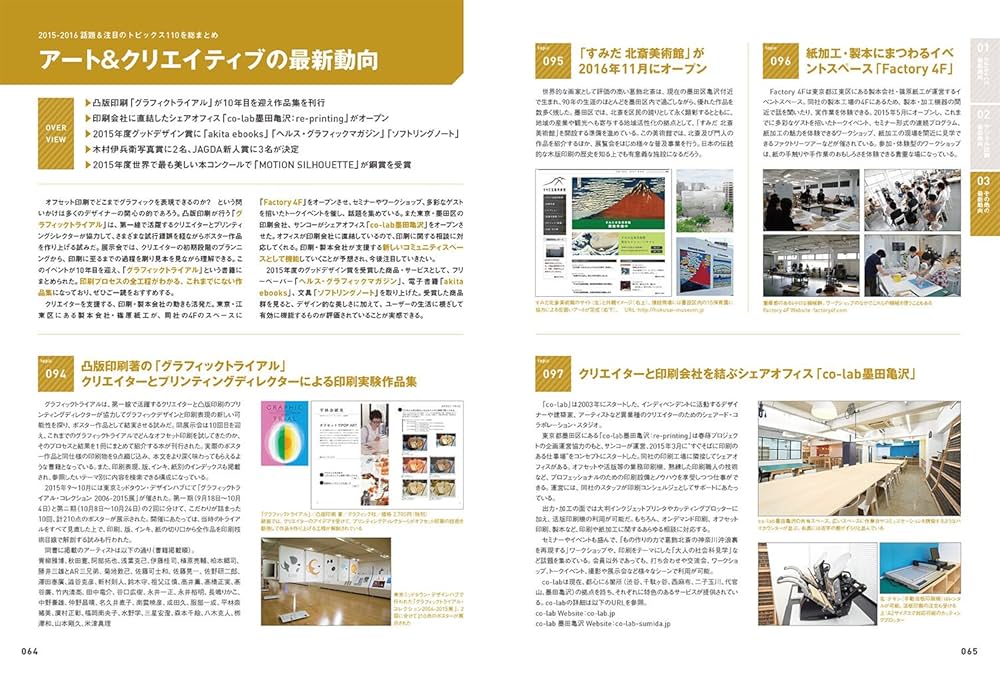 般PC雑誌 カラー図解 DTP＆印刷 スーパーしくみ事典(2005年度版) カラー図解 DTP&印刷スーパーしくみ事典 2021 | ボーンデジタル