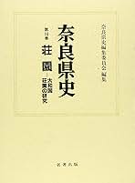 衝撃特価 上・下巻揃 ) 奈良県 ( 吉野町史 吉野町史編集委員会 です