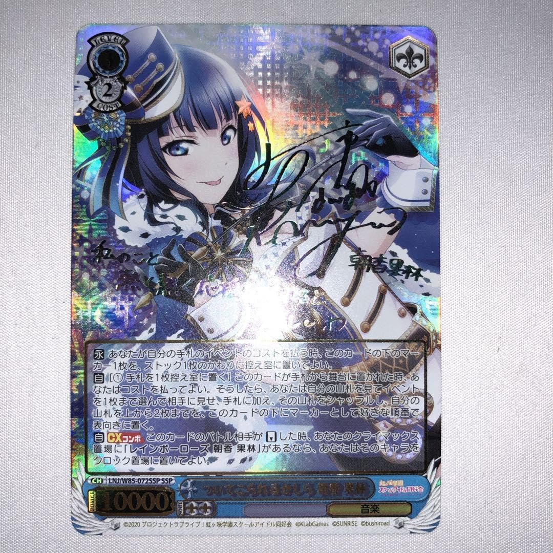 ついてこられるかしら朝香果林 ssp