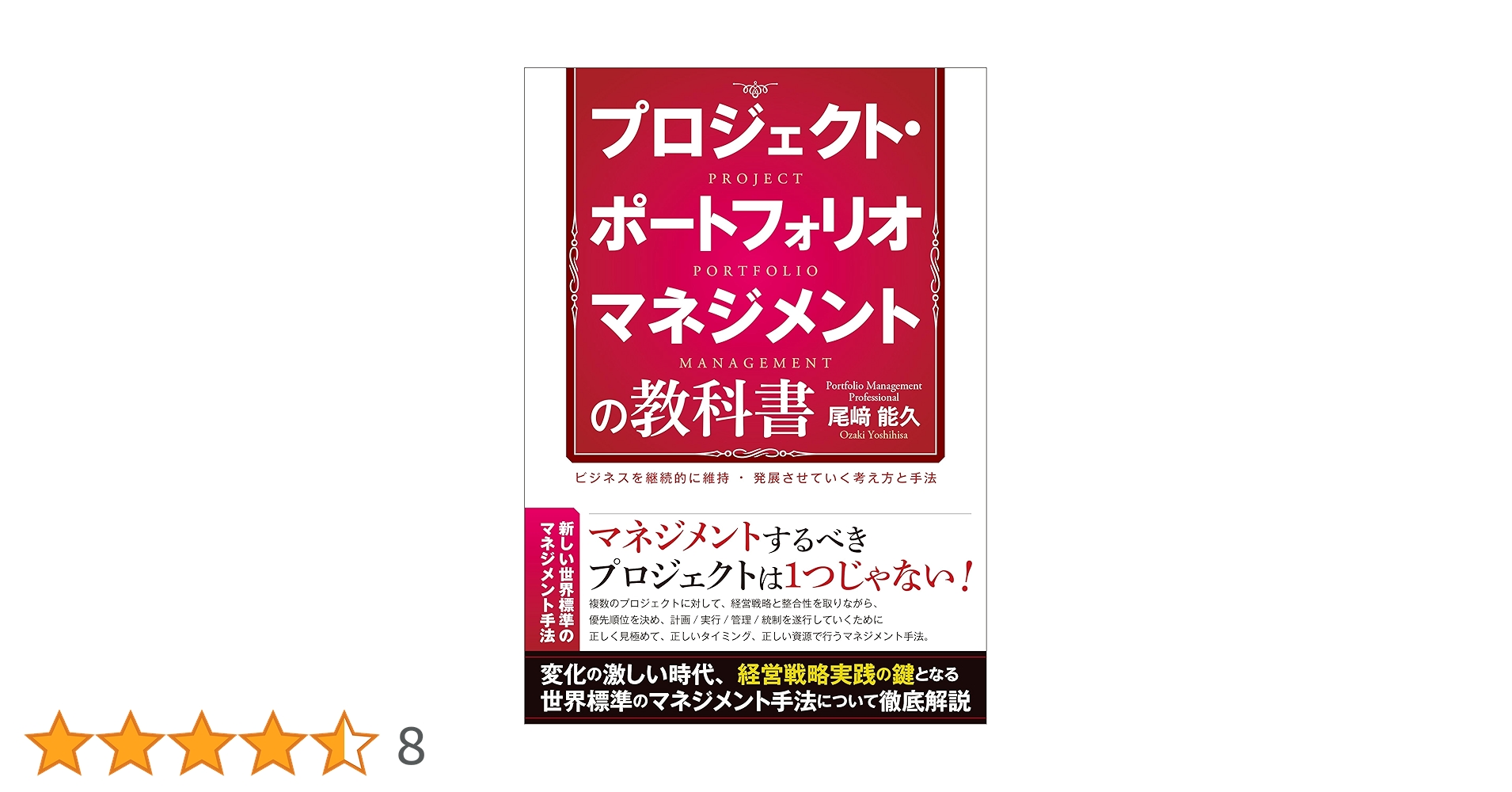 Amazon.co.jp: プロジェクト・ポートフォリオマネジメントの
