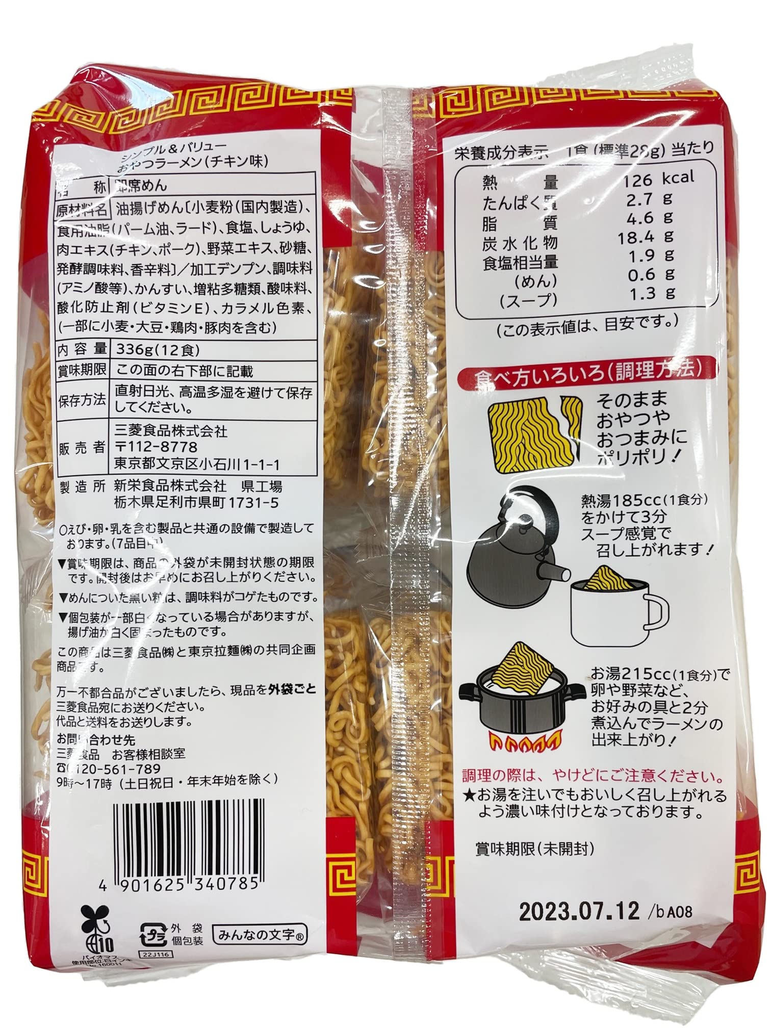 Amazon.co.jp: シンプル&バリュー おやつラーメン チキン味 336g ×12袋