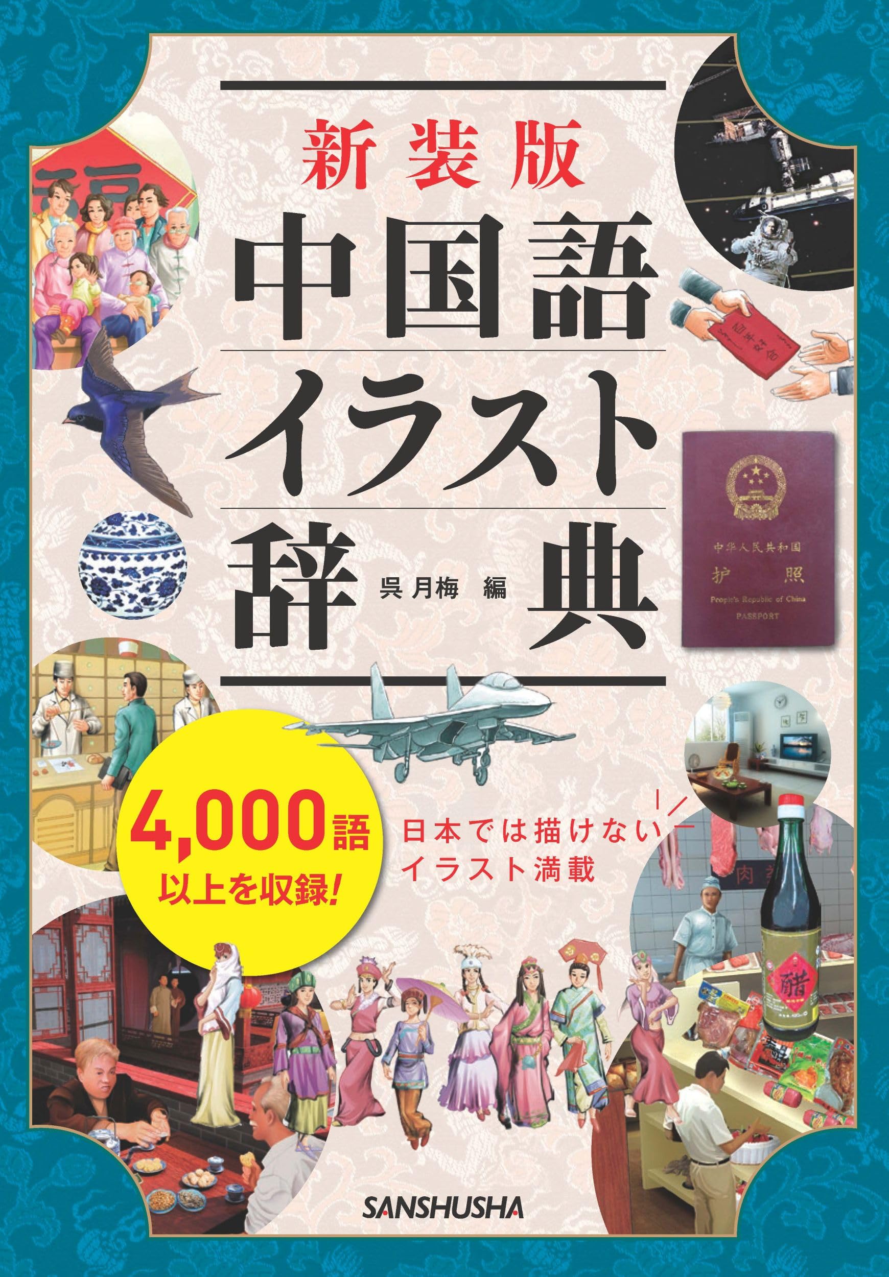 新装版　中国料理　百科事典 2025年最新】中国料理百科事典の人気アイテム - メルカリ
