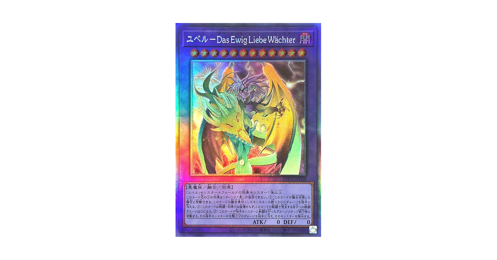 Amazon.co.jp: 遊戯王 PHNI-JP038 ユベル－Das Ewig