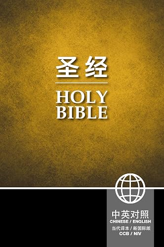 CCB (Simplified Script), NIV, Chinese/English Bilingual Bible, Hardcover, Black/Gold (Chinese Edition)