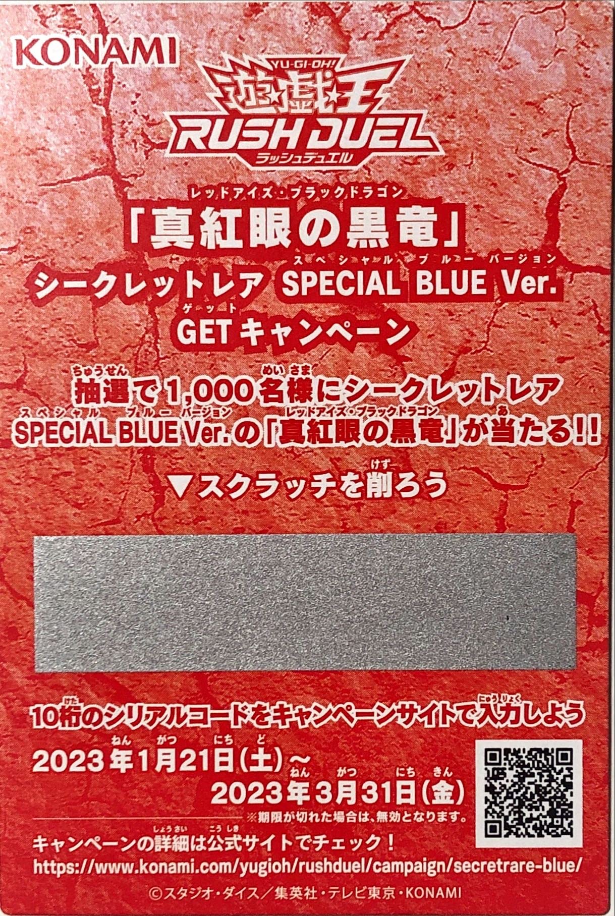 メーカー在庫少、売り切れ時はご容赦ください 真紅眼の黒竜 Special
