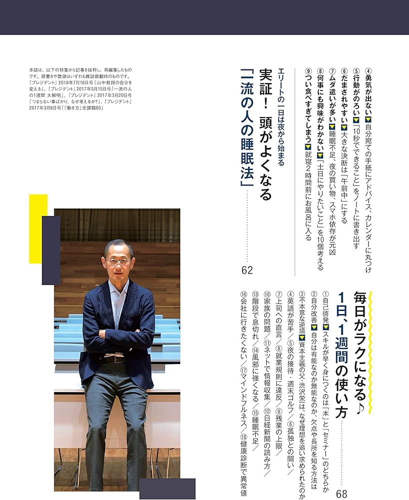 山中教授の自分を変える練習 (プレジデントムック) | プレジデント社 山中教授の自分を変える練習 (プレジデントムック) | プレジデント社