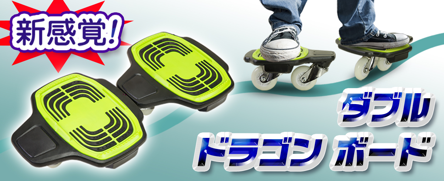 Amazon.co.jp: 新感覚 ドリフトスケート ミニスケボー 【 ダブル