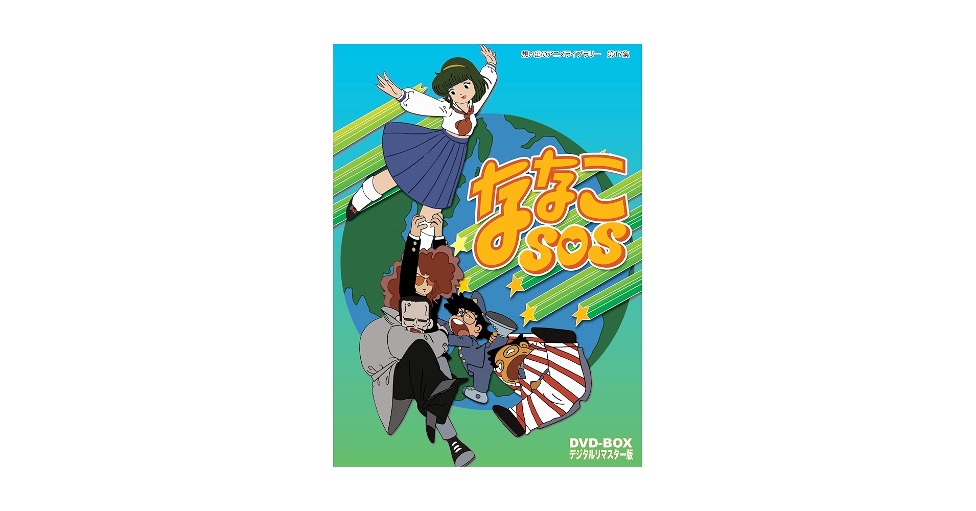 ななこSOS DVD-BOX Amazon.com: Animation - Omoide No Anime Library 16: Nanako