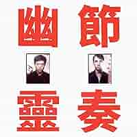 Phantom Rhythm: Gong Gong Gong: Amazon.ca: Music