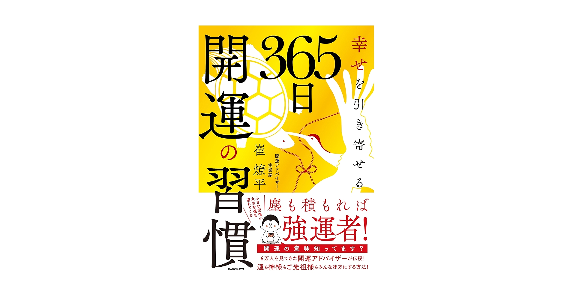 ひとり暮らしの風水 今日よりもっと幸せになる 五行で占う! ひとり暮らしの風水 今日よりもっと幸せになる 五行で占う