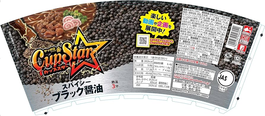 Amazon.co.jp: サッポロ一番 カップスター スパイシーブラック醤油