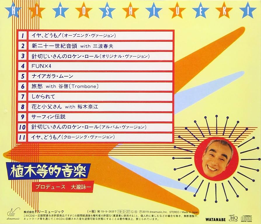 MF　　植木等　　植木等的音楽　　稀少初回CD 大瀧詠一プロデュース（廃盤） Amazon.co.jp: KF 植木等 植木等的音楽 稀少初回CD 大瀧詠一