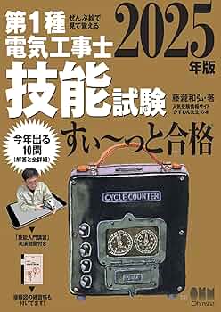 2024年版 ぜんぶ絵で見て覚える第1種電気工事士 技能試験すい～っと合格と練習 2024年版 ぜんぶ絵で見て覚える第1種電気工事士 学科試験すい~っ