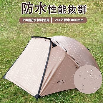 Amazon.co.jp: 7°C CAMPING テント2～3人用 前室 二重層 通気 防風
