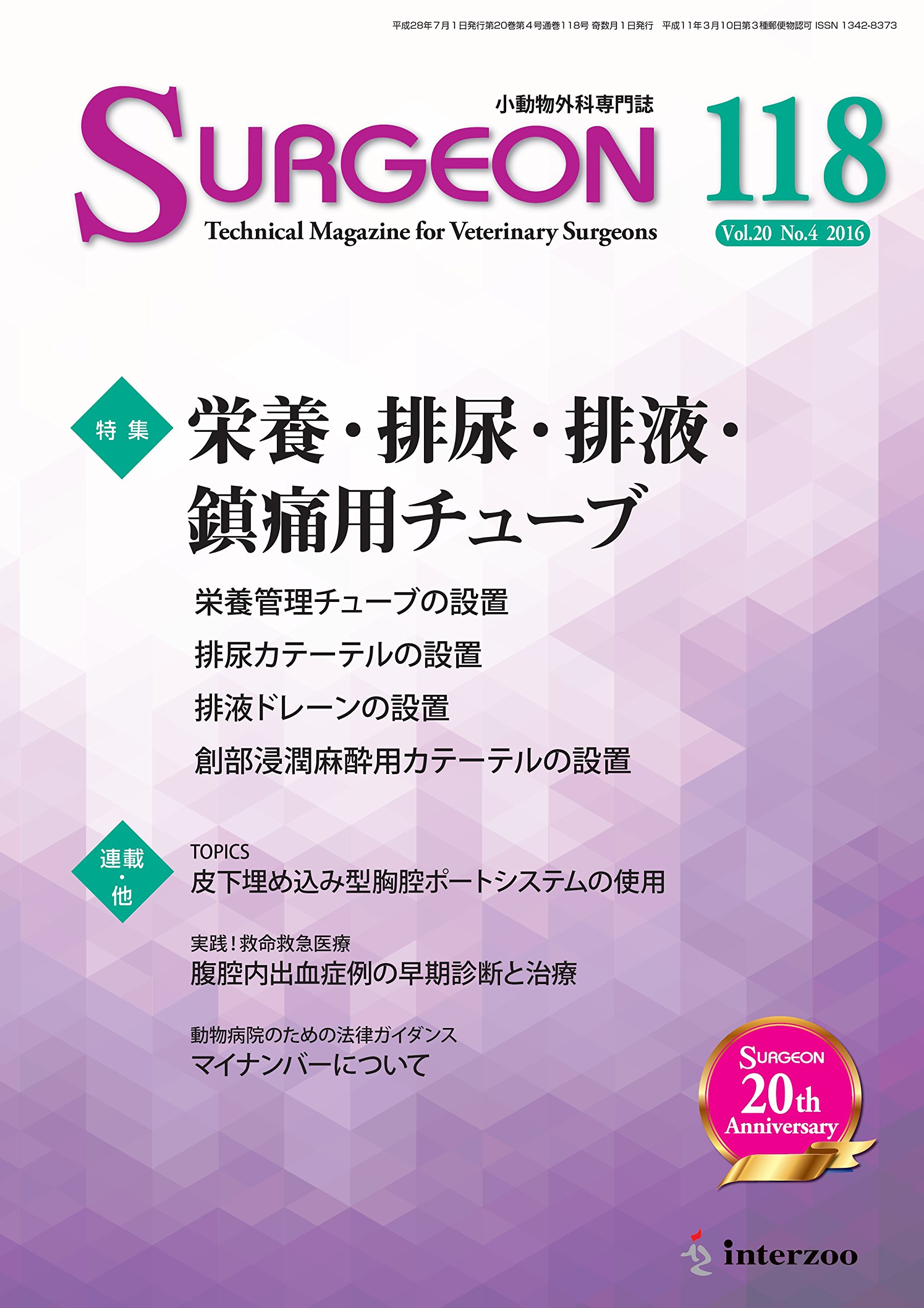 小動物外科手術 下 小動物外科専門誌SURGEON 148, 149 前十字