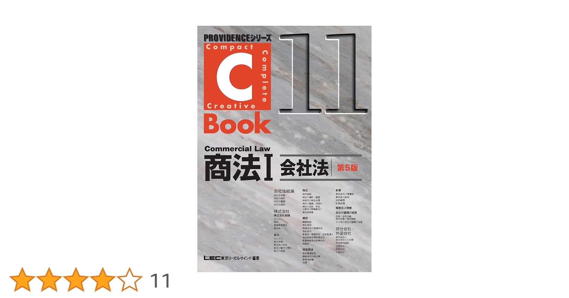 裁断済　LEC C-BOOK 民法1-5 (5冊セット)改訂新版 裁断済 LEC C-BOOK 民法1-5 (5冊セット)改訂新版 C-Book 民法