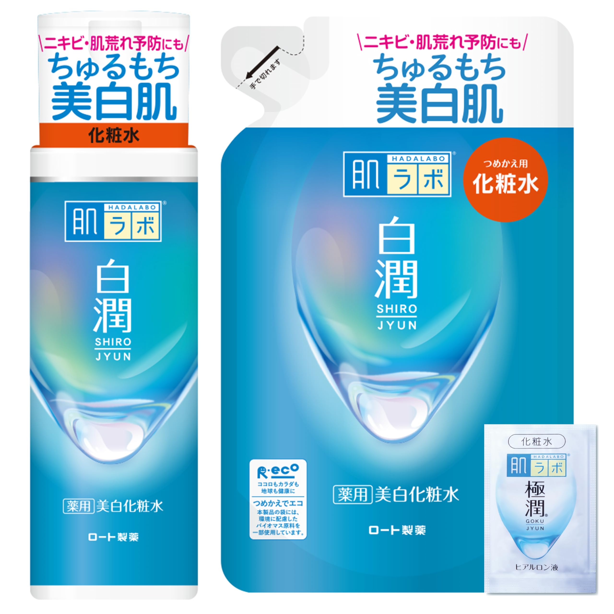 肌ラボ 白潤 薬用美白化粧水 本体+詰替セット +極潤サシェット付 【医薬部外品…