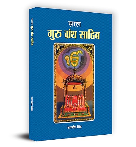 Saral Guru Granth Saahib evam Sikh Dharma