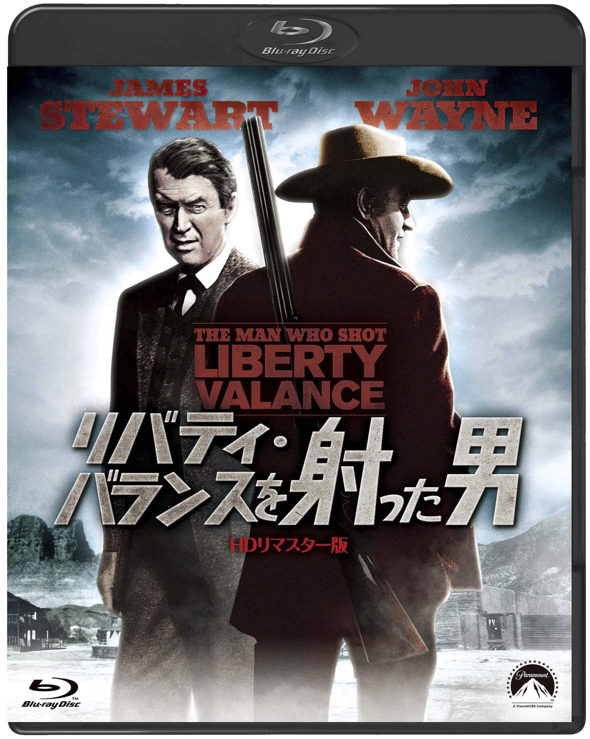 ★映画チラシ【リバティ・バランスを射った男】日比谷映画 ☆映画チラシ【リバティ・バランスを射った男】日比谷映画