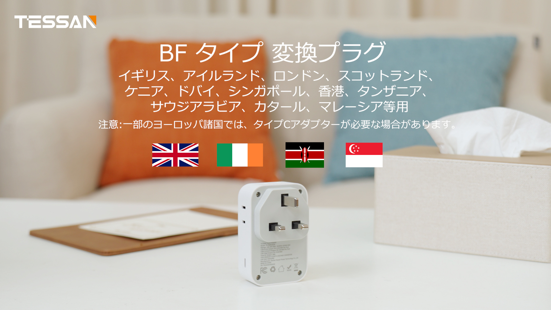 Amazon.co.jp: TESSAN 変換プラグBFタイプ 海外旅行用 変換器 電源変換