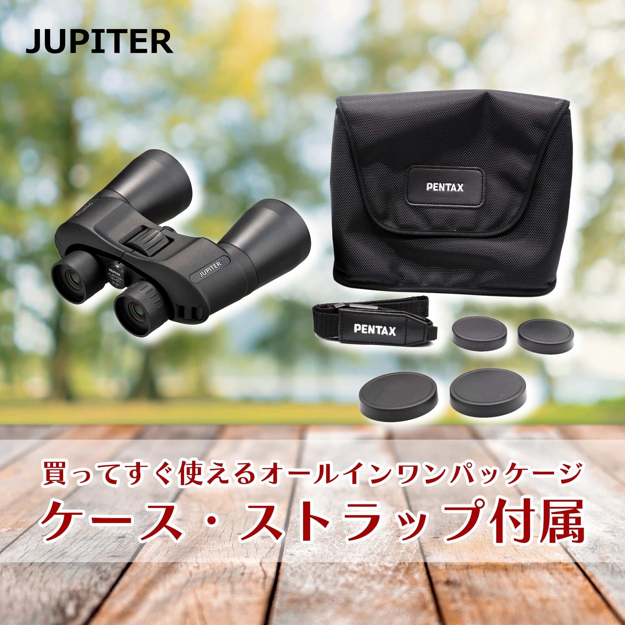 在庫処分】ペンタックス PENTAX 双眼鏡 Jupiter 16x50 倍率 在庫処分】ペンタックス PENTAX 双眼鏡 Jupiter 16x50 倍率