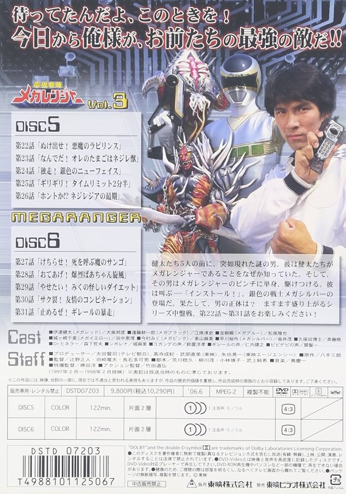 電磁戦隊 メガレンジャー VOL.3 [DVD] o7r6kf1 DVD スーパー戦隊シリーズ 電磁戦隊メガレンジャー VOL.3 - メルカリ