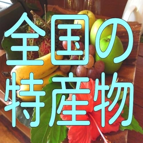 å…¨å›½ã®ç‰¹ç”£ç‰© - //medicalbooks.filipinodoctors.org