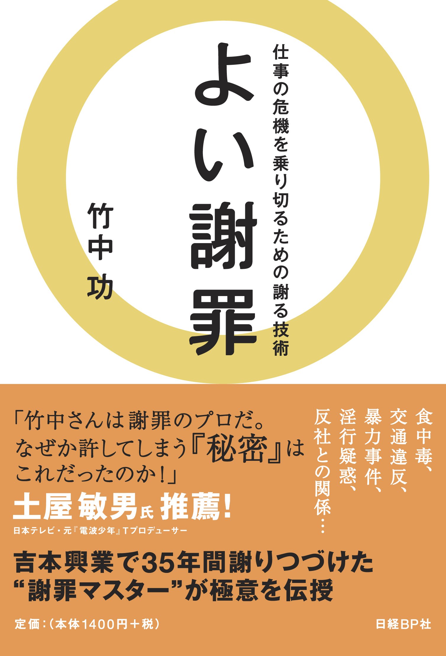 よい謝罪 仕事の危機を乗り切るための謝る技術 竹中 功 本 通販 Amazon よい謝罪 仕事の危機を乗り切るための謝る技術 竹中 功 本 通販 Amazon