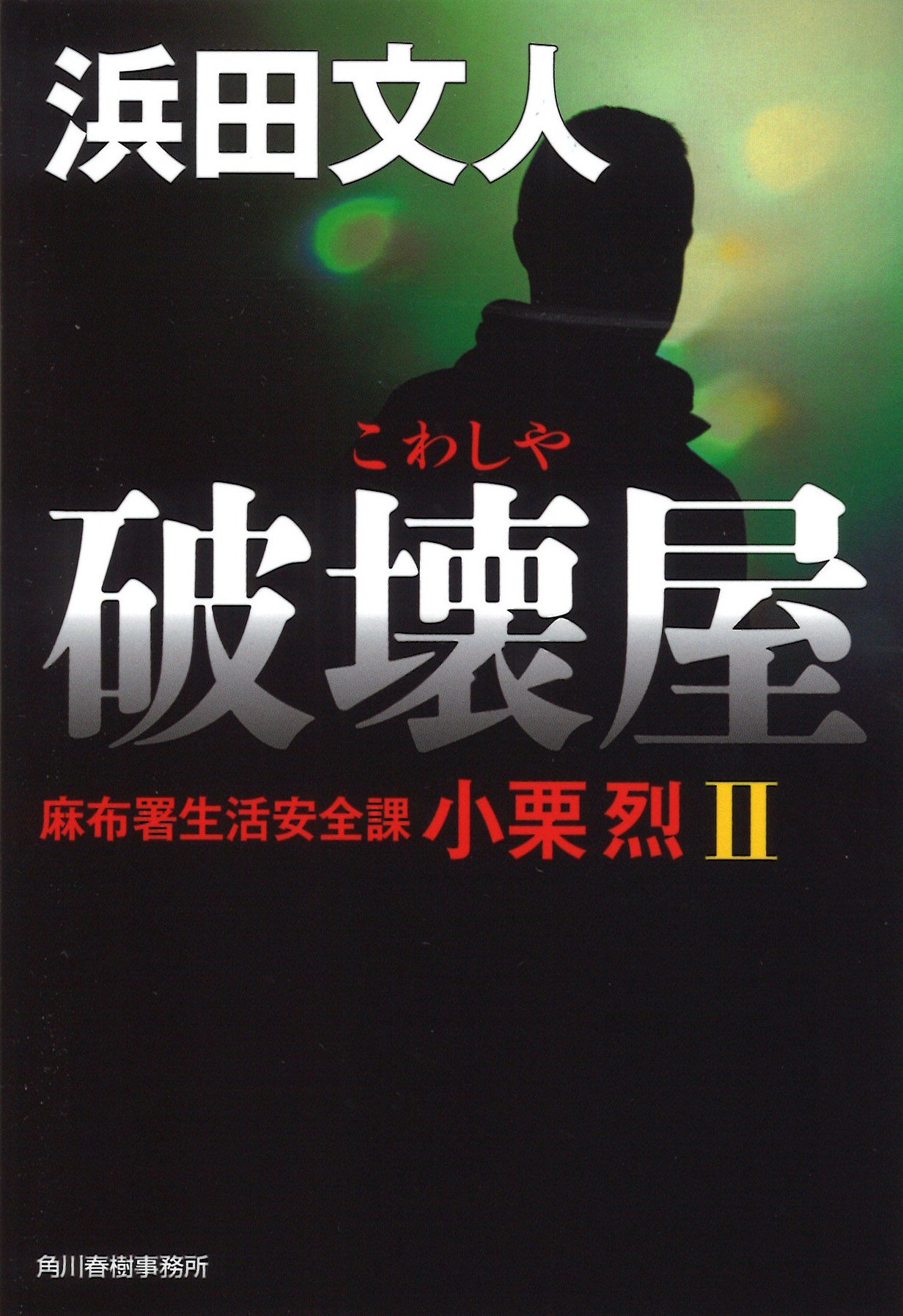 幻冬舎文庫 幻冬舎 89冊 小説まとめ 小説 小説まとめ売り 浜田文人 梁石日 幻冬舎文庫 幻冬舎 89冊 小説まとめ 小説 小説まとめ売り 浜田