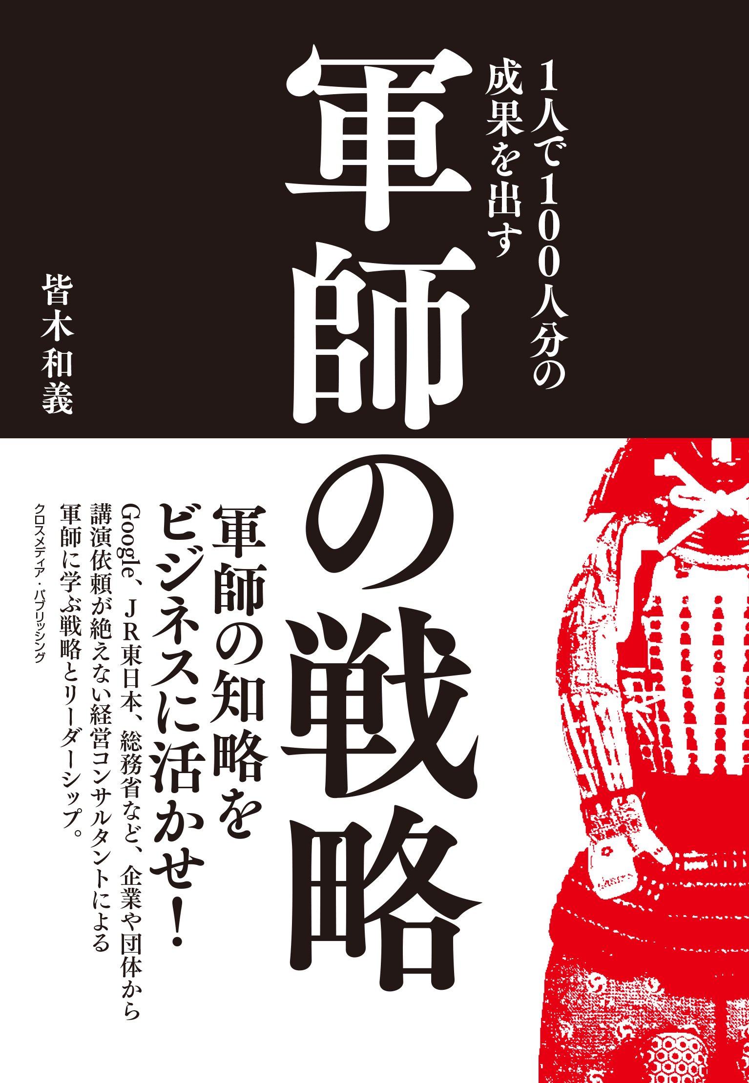 【中古】 ビジネス五輪書「個」を磨いて「勝つ」/講談社/皆木和義 中古】 ビジネス五輪書「個」を磨いて「勝つ」 （講談社ニュー