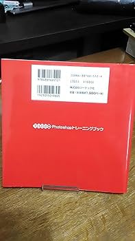 Photoshopトレーニングブック : CS4/CS3/CS2/CS/7対応 Photoshop トレーニングブック CS4/CS3/CS2/CS/7対応 | 広田