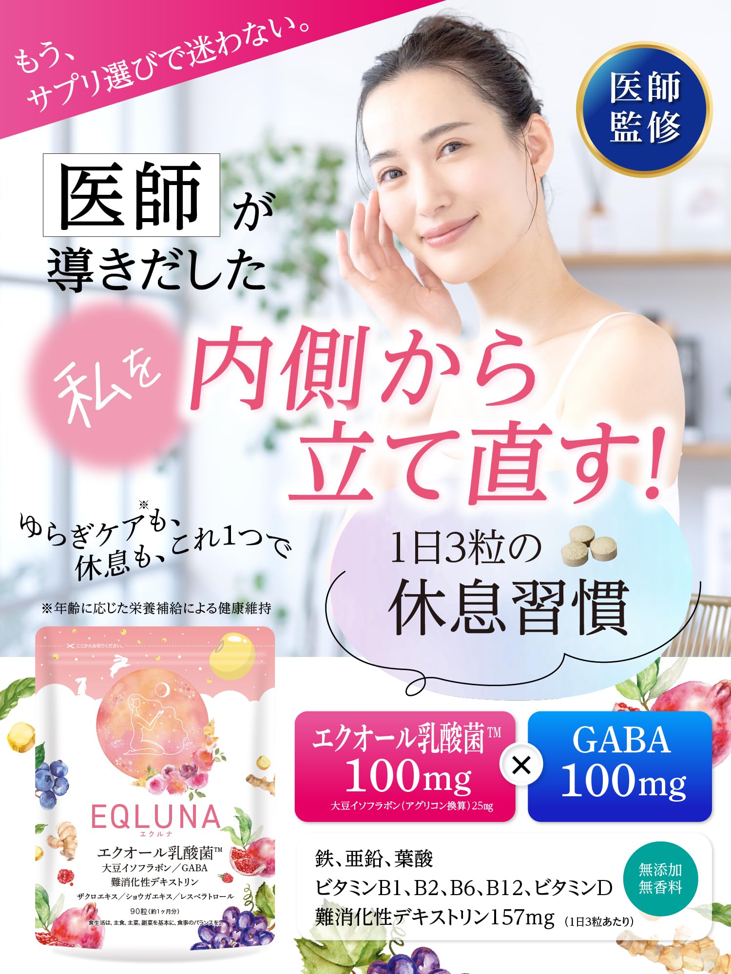 Amazon | EQLUNA エクルナ エクオール サプリ 40代 50代 60代 女性