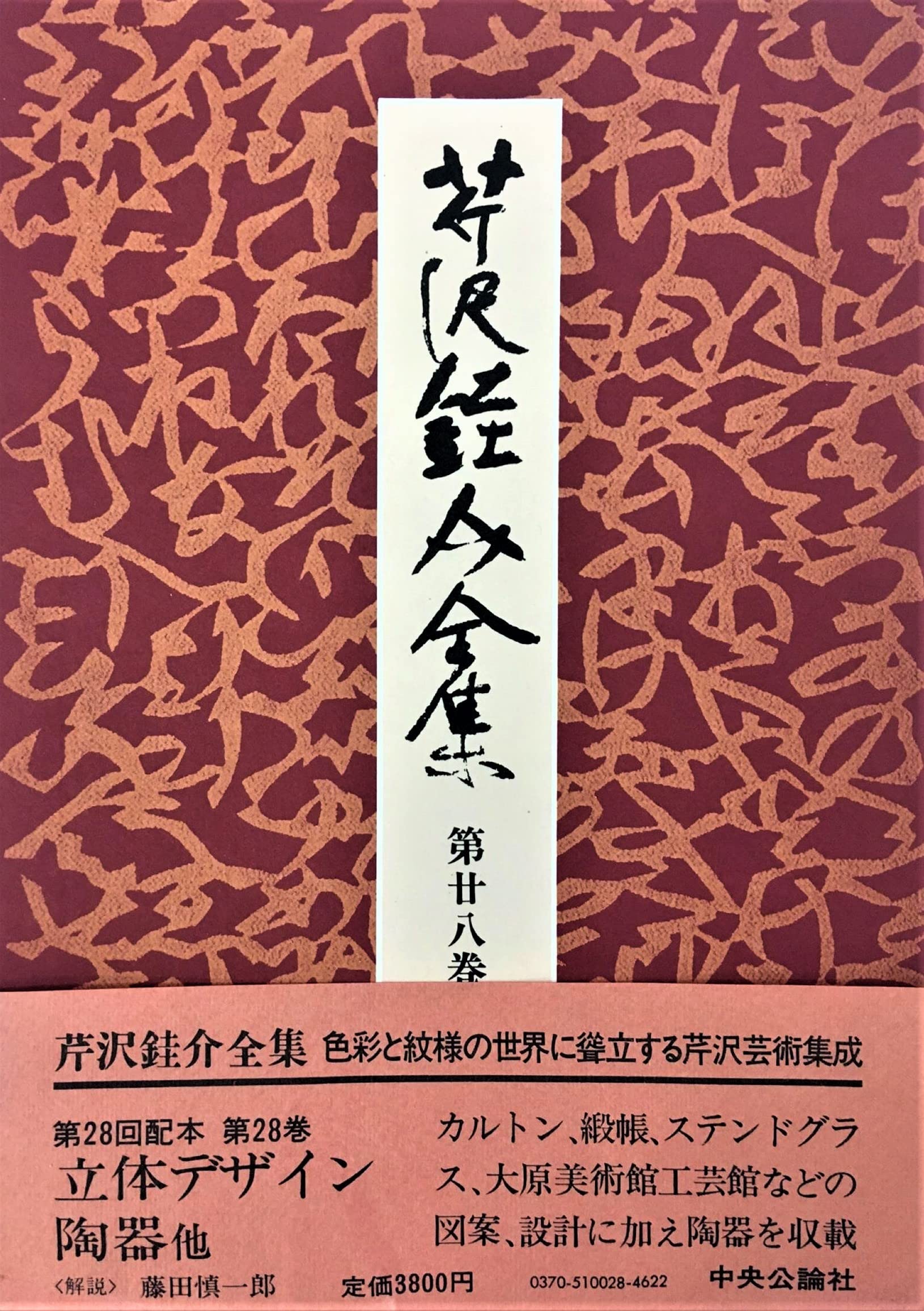 おかっちさま専用です 芹沢銈介1982年　 1987年表紙と１2ヶ月分揃い2年分 芹沢銈介 型染めカレンダー 1973 Serizawa Keisuke Calendar