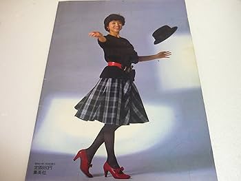 昭和57年 明星特別編集 松田聖子B4写真集～折込ポスター 全記録250カット 昭和57年 明星特別編集 松田聖子B4写真集～折込ポスター 全記録