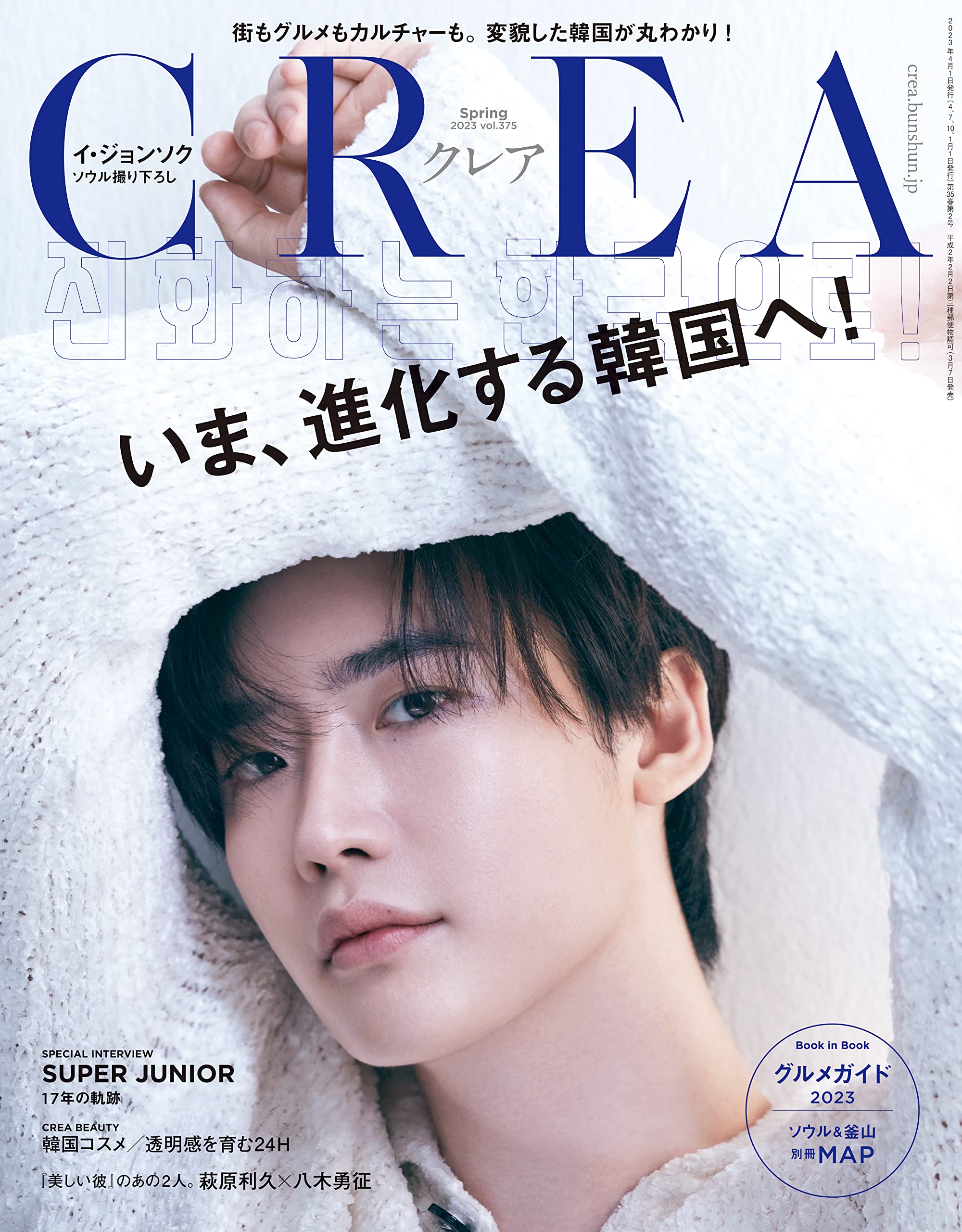 クレア　韓国旅行ガイド　イ・ジョンソクsuperJunior　グルメ美容　家具 81zNos8bHgL.jpg