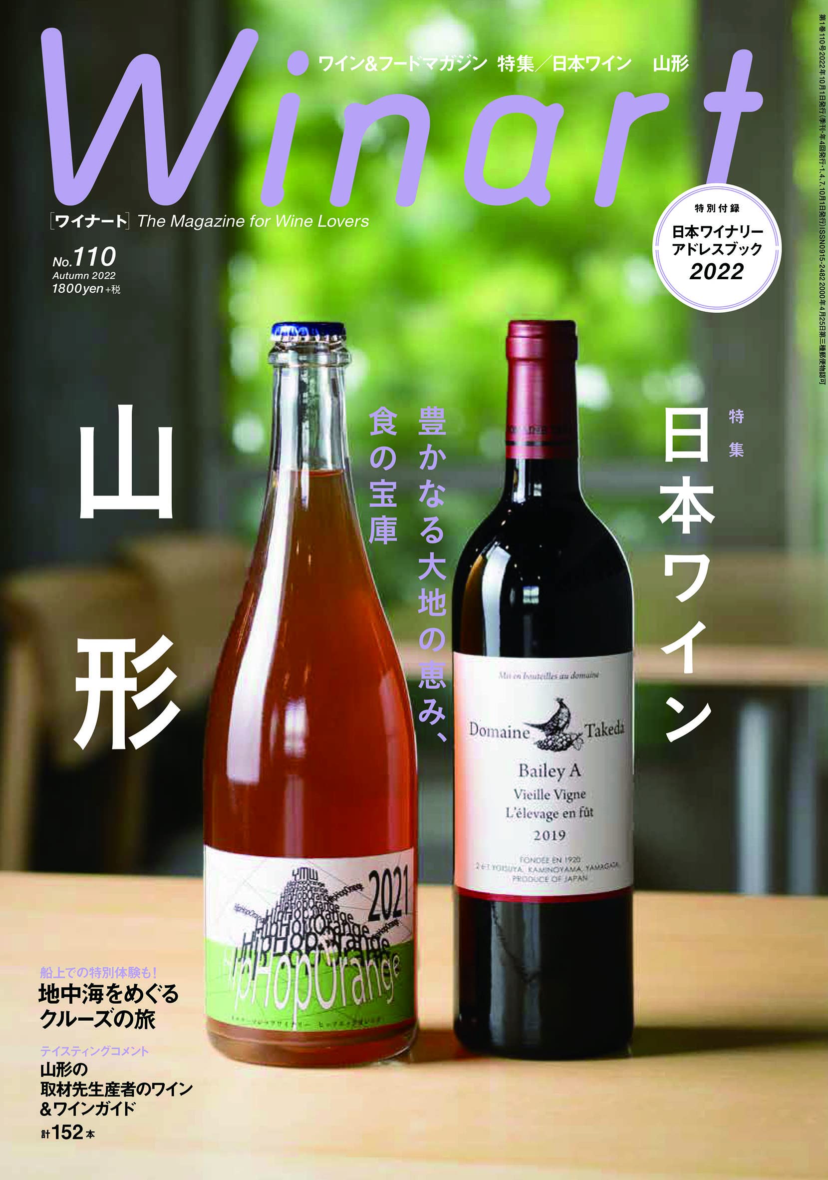 Amazon.co.jp: Winart(ワイナート)2022年10月号 : ワイナート編集部: 本