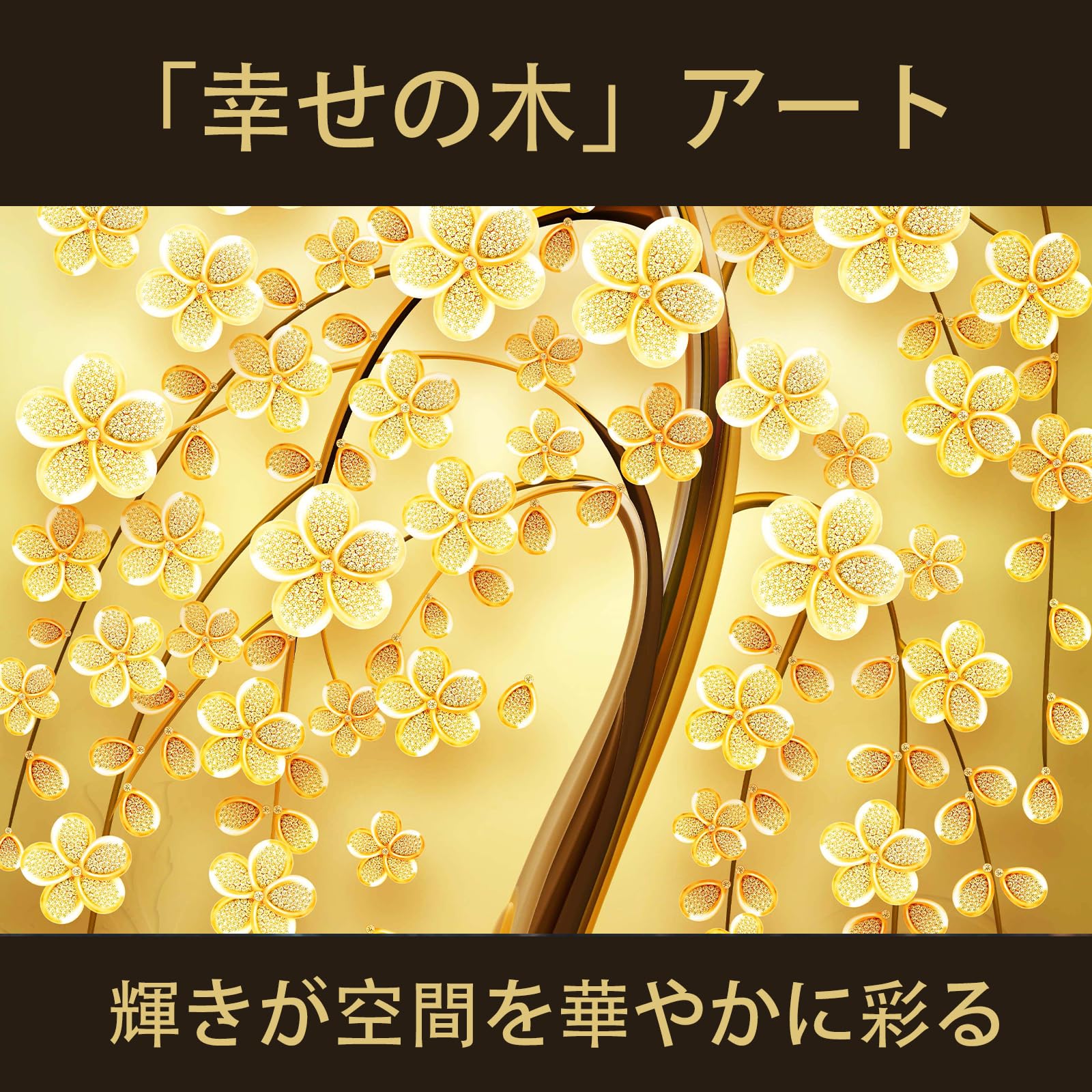 Amazon.co.jp: LUHSICE クリスタル立体黄金樹アートパネル ゴールド金